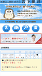 Mobile Screenshot of iwashita-eye.com