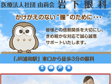 Tablet Screenshot of iwashita-eye.com